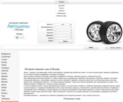 Buy-Tires-Car.ru(Buy Tires Car) Screenshot