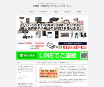 Buy24-365.com(リサイクルショップ) Screenshot