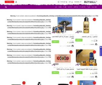 Buy4ALL.net(كوبونات خصم وعروض خاصة) Screenshot