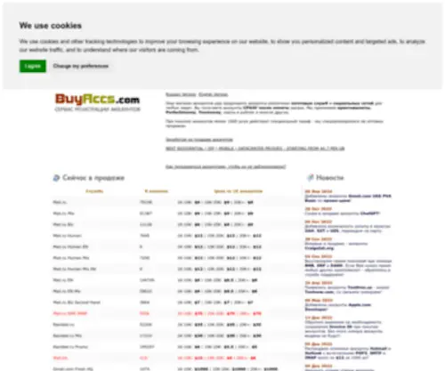 Buyaccs.com(Магазин Аккаунтов #1 в Рунете) Screenshot