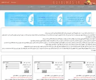 Buyalmas.ir(خرید جم) Screenshot