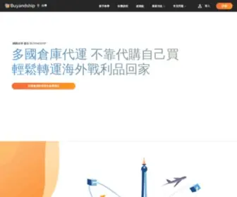 Buyandship.com.tw(台灣) Screenshot