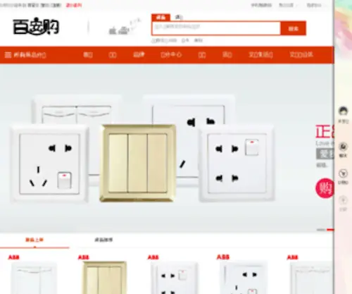 Buyangood.com(百安购家居商城) Screenshot