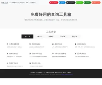 Buyaocha.com(在线工具) Screenshot