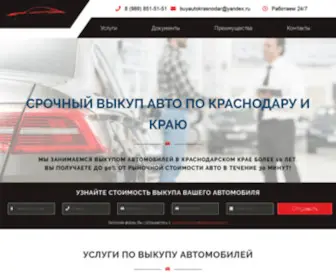 Buyauto-KRD.ru(выкуп авто) Screenshot
