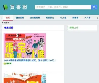 Buybook.tw(買書網) Screenshot