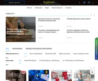 Buybrand.ru(франчайзинг) Screenshot