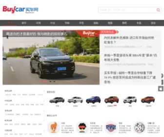 Buycar.cn(买车网) Screenshot