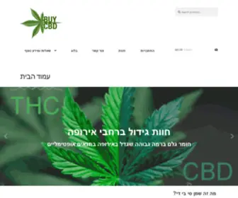 Buycbd.co.il(שמן סי בי די) Screenshot