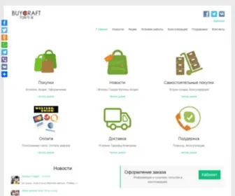 Buycraft.biz(Покупки в Китае) Screenshot
