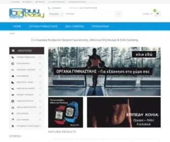 Buyeasy.gr(Όργανα Γυμναστικής) Screenshot
