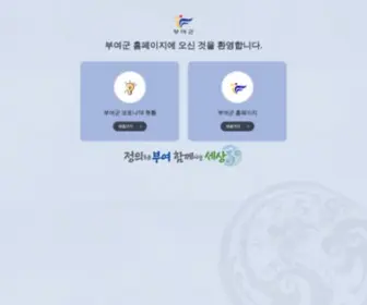 Buyeo.go.kr(부여군청) Screenshot