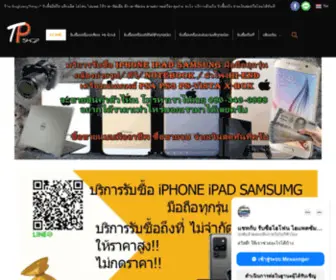 Buyeverything-IT.com(รับซื้อไอโฟนให้ราคาสูง) Screenshot