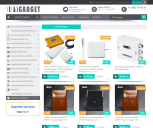 Buygadget.ru(Buygadget) Screenshot