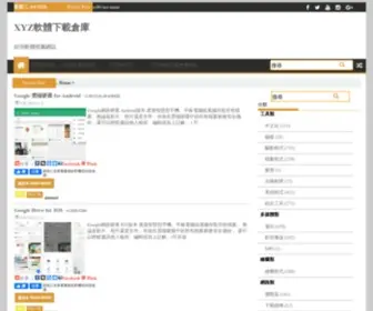 Buyhost.com(XYZ軟體下載倉庫) Screenshot