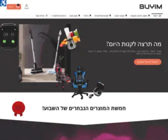 Buyim.co.il(צרכנות) Screenshot
