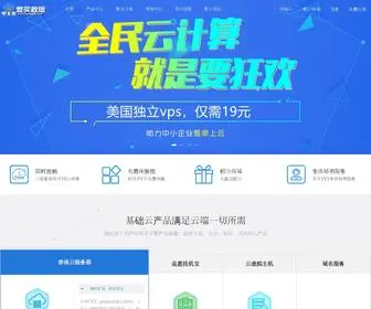 Buyingidc.com(爱予云计算) Screenshot