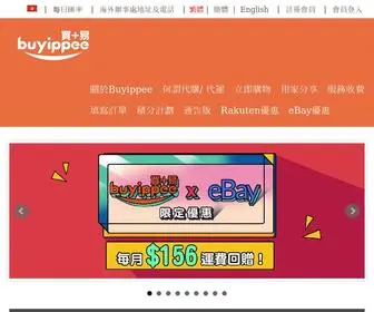 Buyippee.com(Buyippee 買＋易) Screenshot