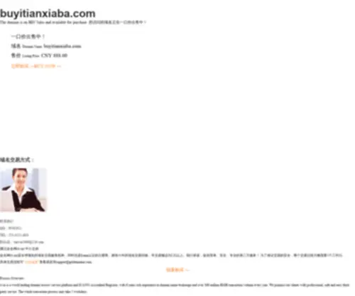 Buyitianxiaba.com(buyitianxiaba) Screenshot