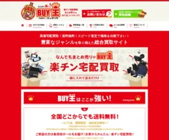 Buyking.club(送料無料) Screenshot