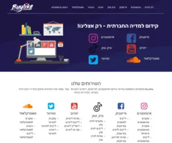 Buylike.co.il(קידום למדיה החברתית) Screenshot