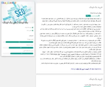 Buylink.ir(خرید بک لینک) Screenshot