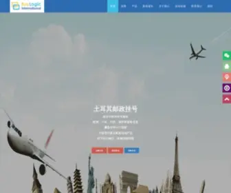 Buylogic.cc(上海国际货代) Screenshot