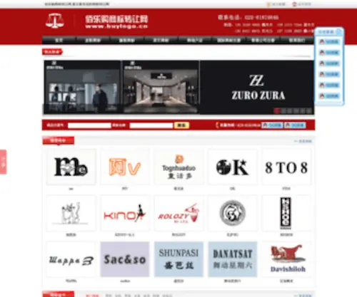 Buylogo.cn(佰乐购商标转让网) Screenshot