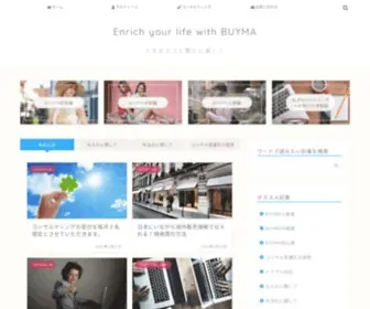 Buyma-Personal.com(BUYMAで稼ぐために何をしたらいい) Screenshot