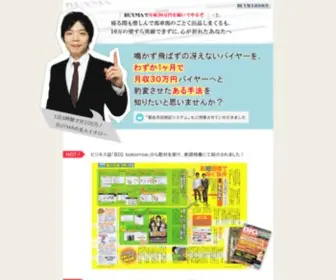 Buymaichiro.com(BUYMA解体新書) Screenshot