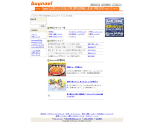 Buynavi.jp(オンラインショッピングモール buynavi（バイナビ）) Screenshot