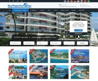 Buypropertiesinturkey.ru(Купить) Screenshot