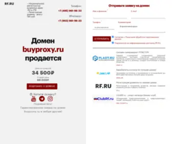 Buyproxy.ru(Buy Proxies Online Using Our Proxy Service) Screenshot
