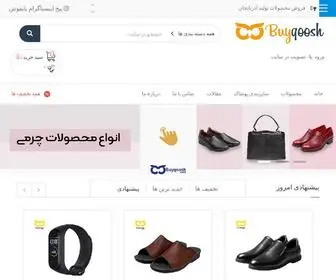 BuyQoosh.com(بایقوش) Screenshot