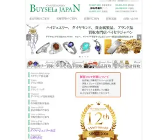 Buysela-Japan.com(年間買取２０万件) Screenshot