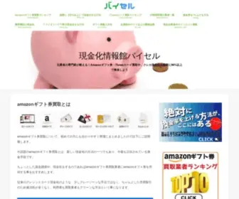 Buysell-Online.net(Amazonギフト券) Screenshot