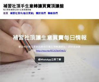 Buyselltutorialcenterhk.com(補習社頂手生意轉讓買賣頂讓盤) Screenshot