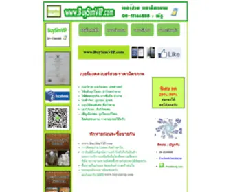 Buysimvip.com(เบอร์สวย) Screenshot