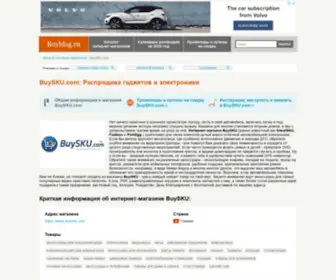 Buysku.ru(Интернет) Screenshot