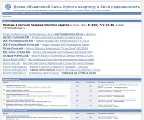 Buysochi.ru(Доска объявлений Сочи) Screenshot