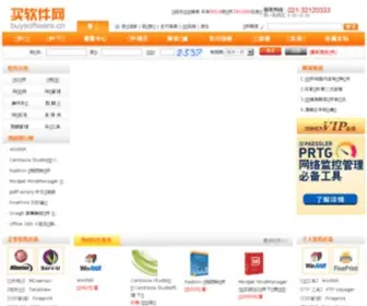 Buysoftware.cn(软众信息买软件网) Screenshot