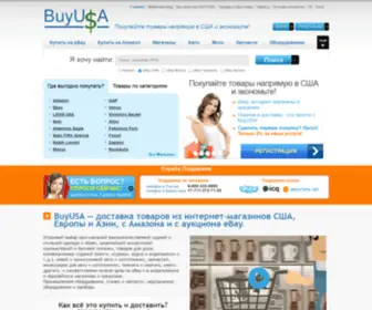 Buyusa.ru(Покупка и доставка с аукционов (eBay и Amazon)) Screenshot