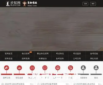 Buzhi.com(步知公考) Screenshot