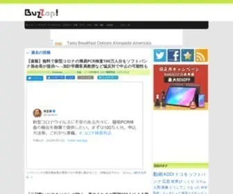 Buzzap.jp(IT、モバイル、音楽、アート、アニメ・漫画などを中心に、世界中) Screenshot