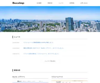 Buzzimp.co.jp(バジンプ株式会社) Screenshot