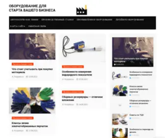 Buzzinside.ru(ОБОРУДОВАНИЕ) Screenshot