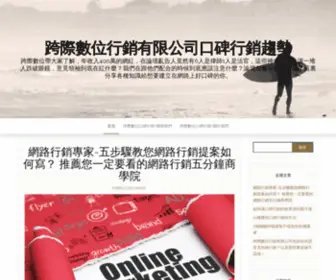 Buzzmarketingtips.com.tw(跨際數位行銷有限公司口碑行銷趨勢) Screenshot