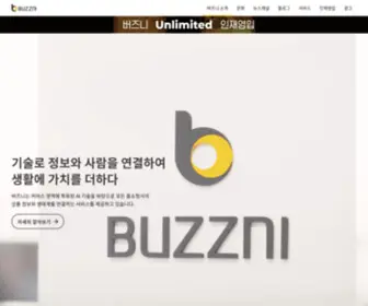 Buzzni.com(버즈니) Screenshot