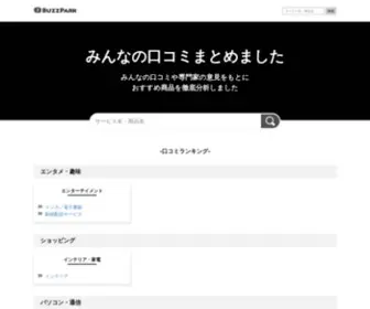 Buzzpark.jp(バズパーク) Screenshot