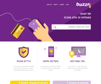 Buzzr.biz(באזזר) Screenshot